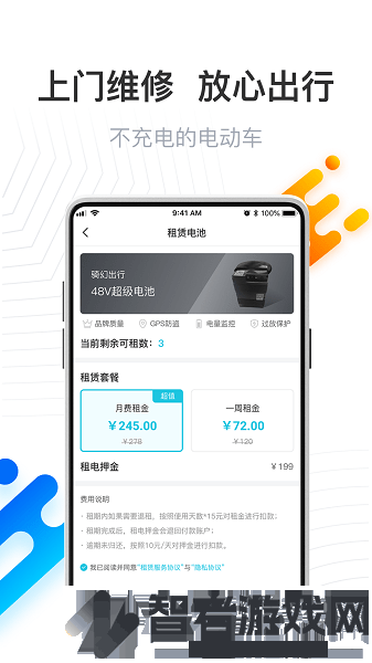 骑幻出行用户端app下载