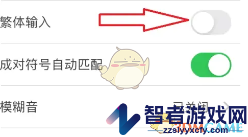 微脉输入法切换繁体输入方法