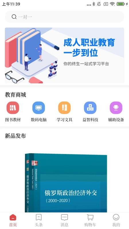 经观教育客户端