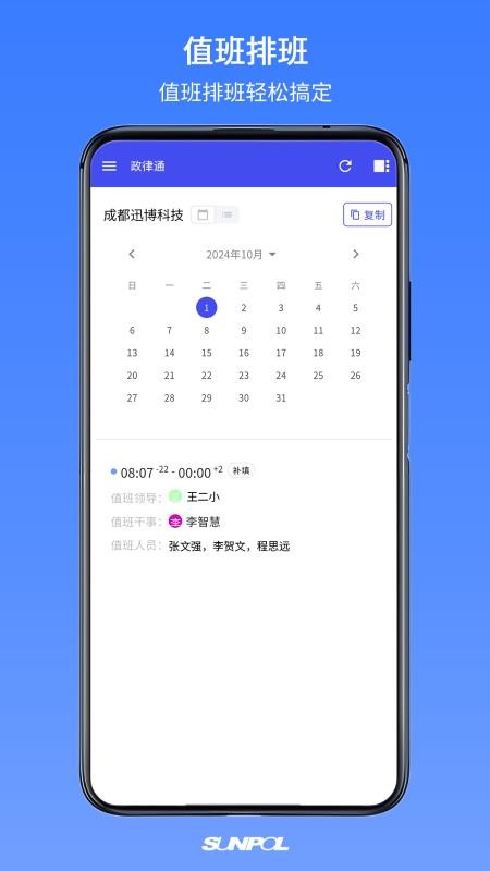 政律通软件