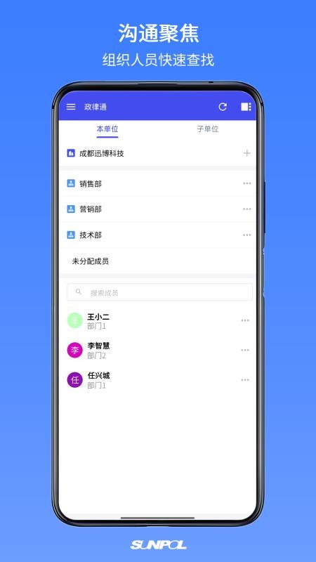 政律通软件