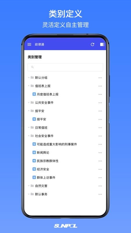 政律通软件