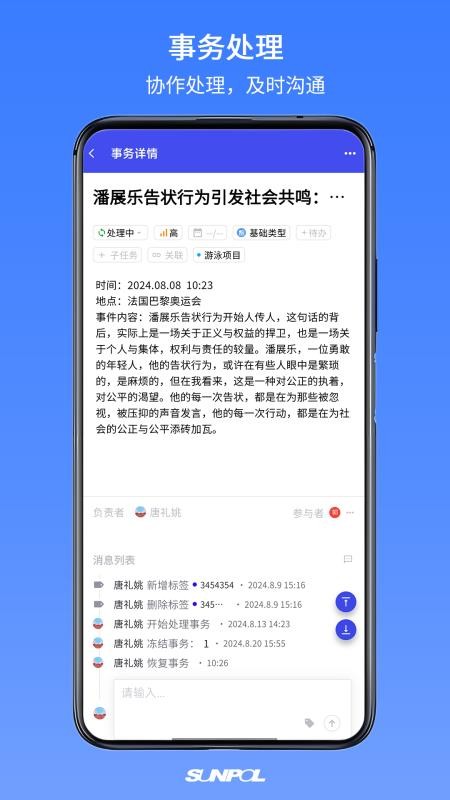 政律通软件