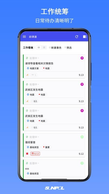 政律通软件