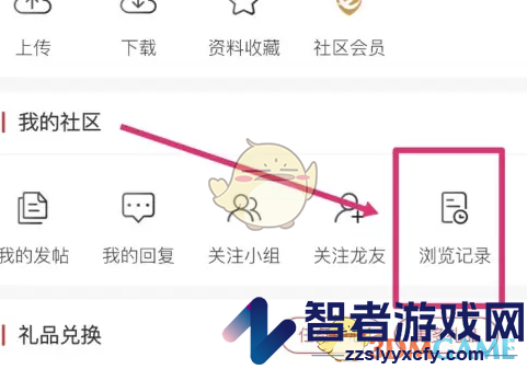 筑龙学社查看浏览记录方法