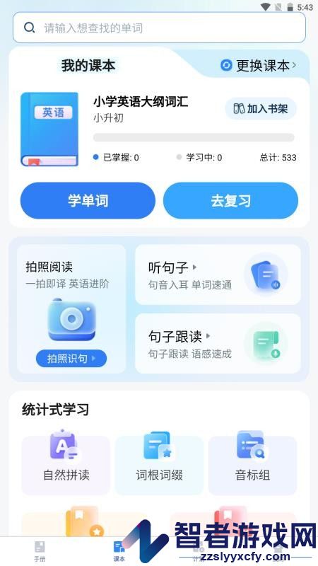 小同学app官方版下载安装