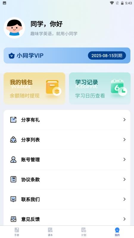 小同学最新版
