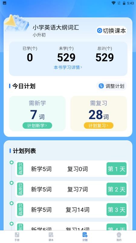 小同学最新版