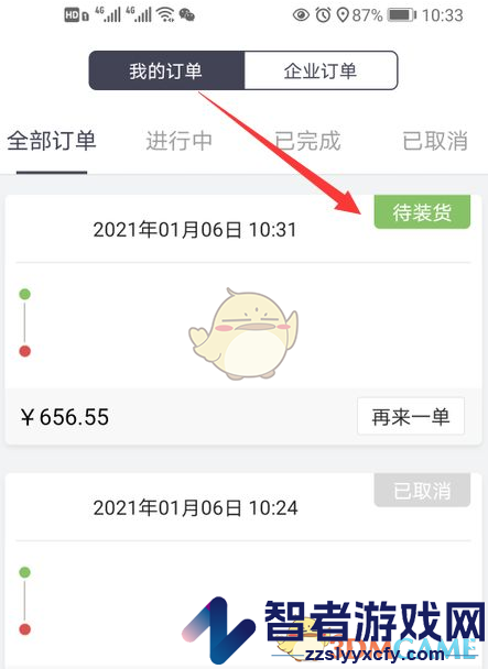 货拉拉企业版取消订单方法