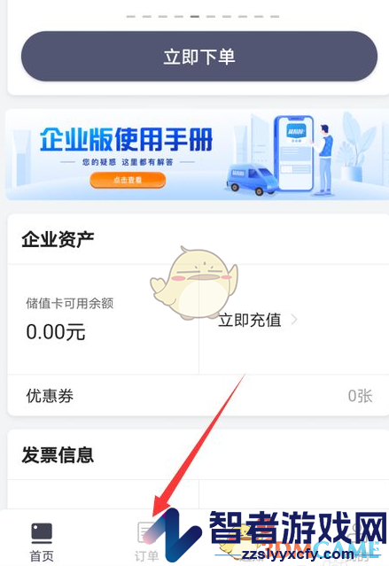 货拉拉企业版取消订单方法