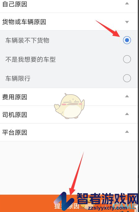 货拉拉企业版取消订单方法