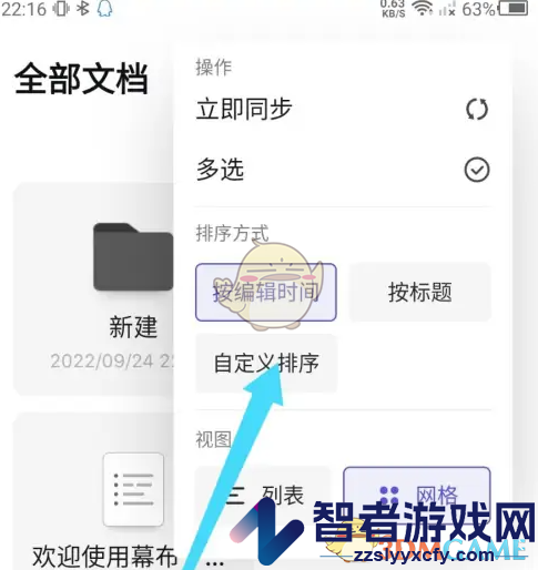 幕布调整排序方法