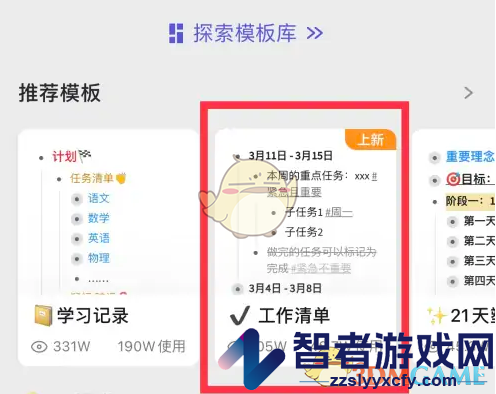 幕布创建工作清单方法