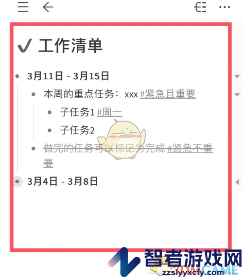 幕布创建工作清单方法