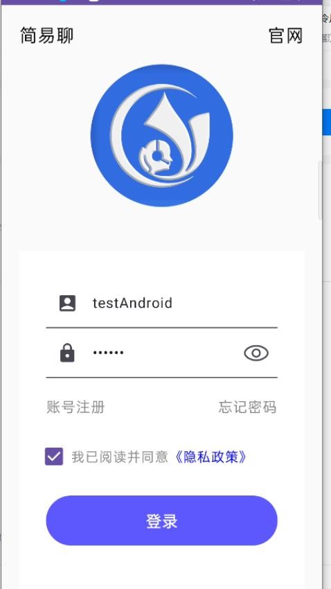 简易聊手机版