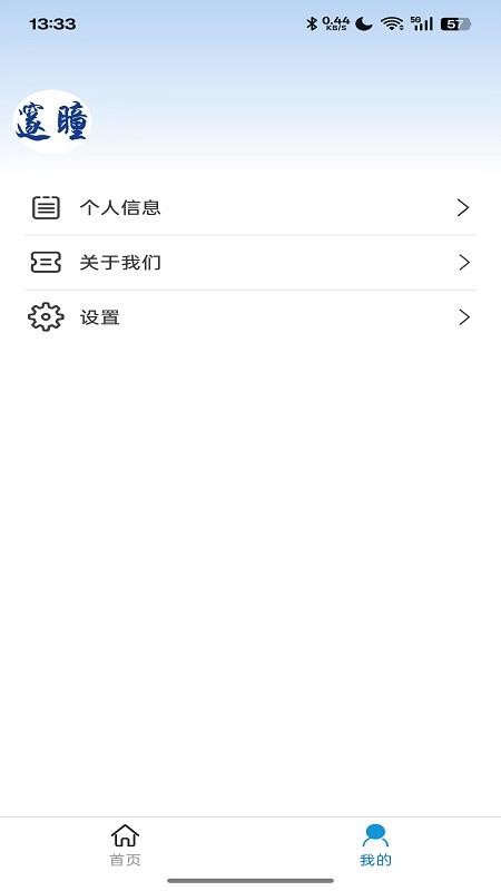 邃瞳感知手机版