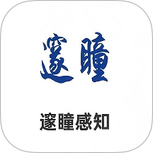 邃瞳感知手机版