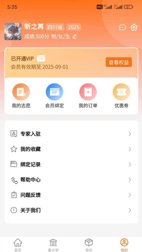 鲤鱼愿升学最新版