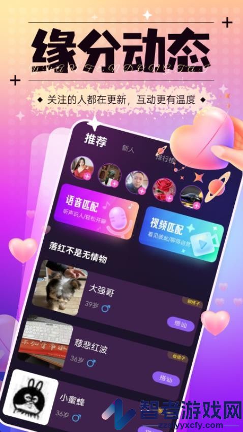 桃花密遇最新版APP下载