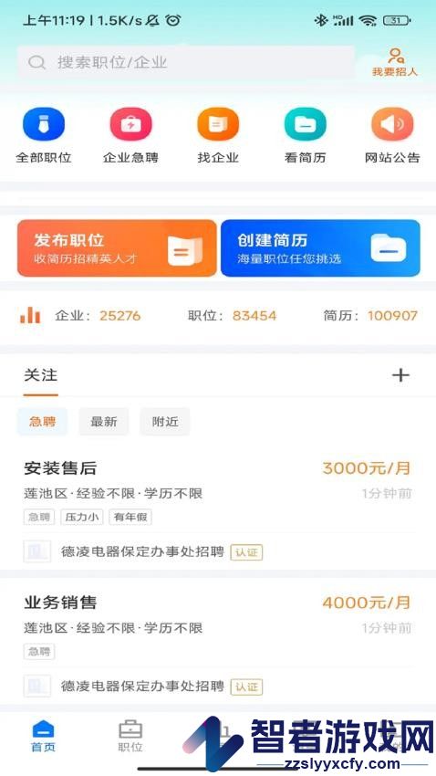 保定百姓人才网最新版下载