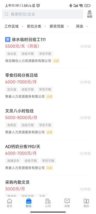 保定百姓人才网app