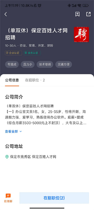 保定百姓人才网app