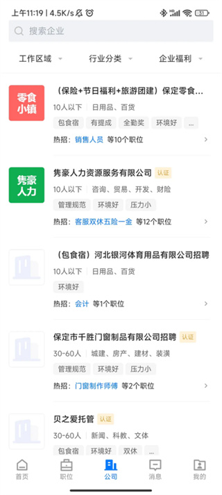 保定百姓人才网app