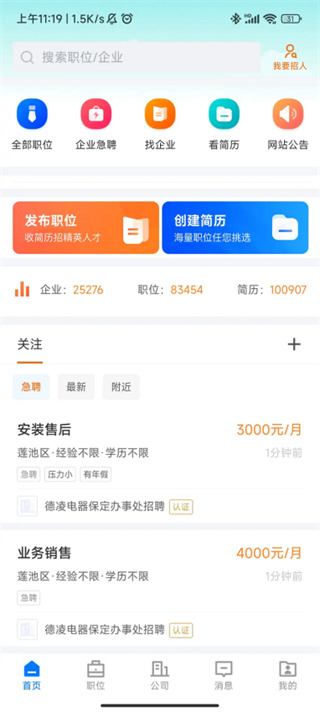 保定百姓人才网app