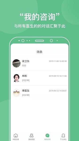 中医在线医院app