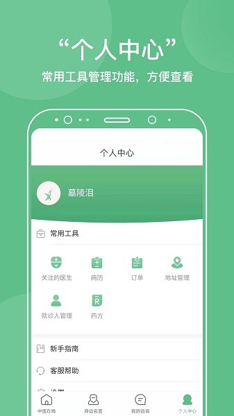 中医在线医院app