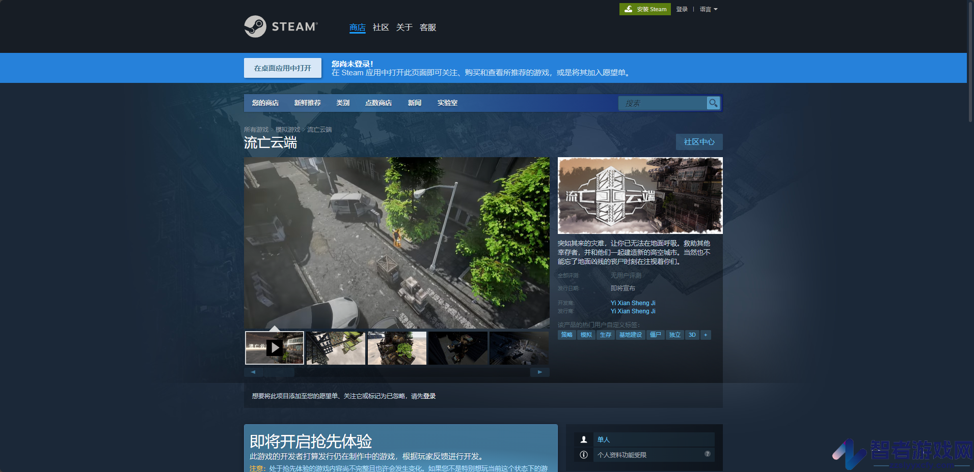 流亡云端下载安装教程介绍