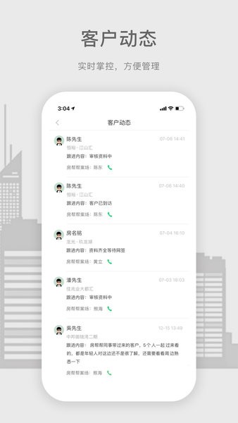 房帮帮经纪人客户端