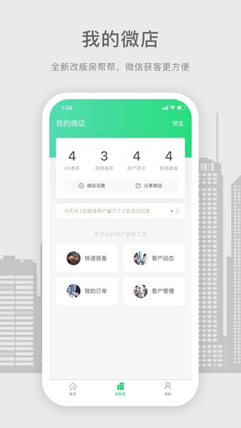 房帮帮经纪人客户端