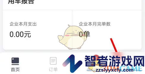 货拉拉企业版查看流水记录方法