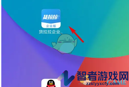 货拉拉企业版查看流水记录方法