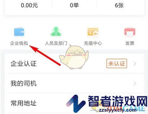 货拉拉企业版查看流水记录方法