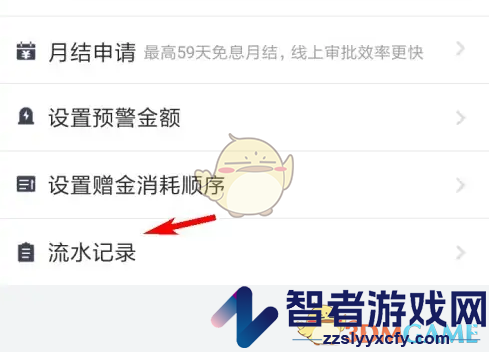 货拉拉企业版查看流水记录方法