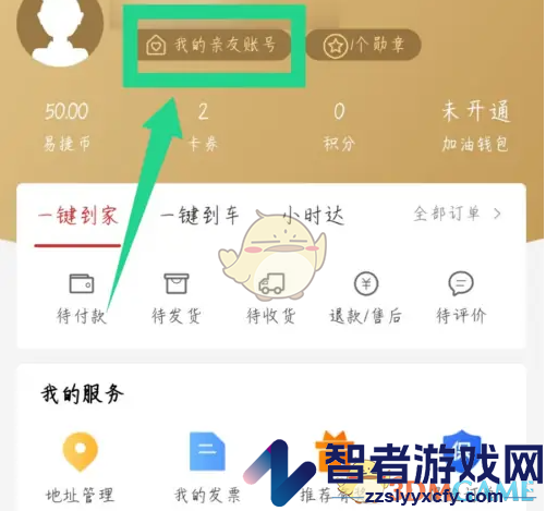 易捷加油解绑亲友方法