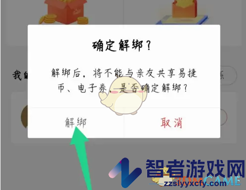 易捷加油解绑亲友方法