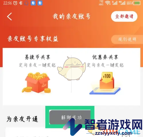 易捷加油解绑亲友方法
