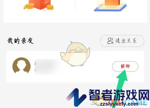 易捷加油解绑亲友方法