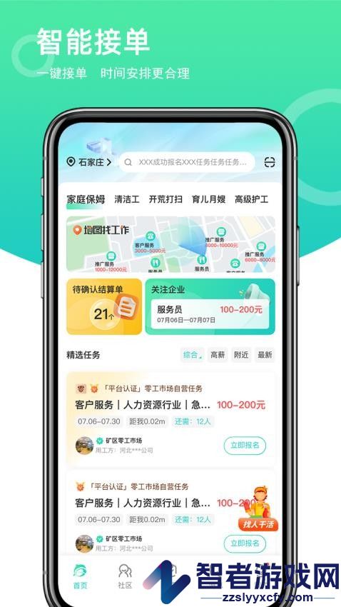 灵工邦app安卓下载