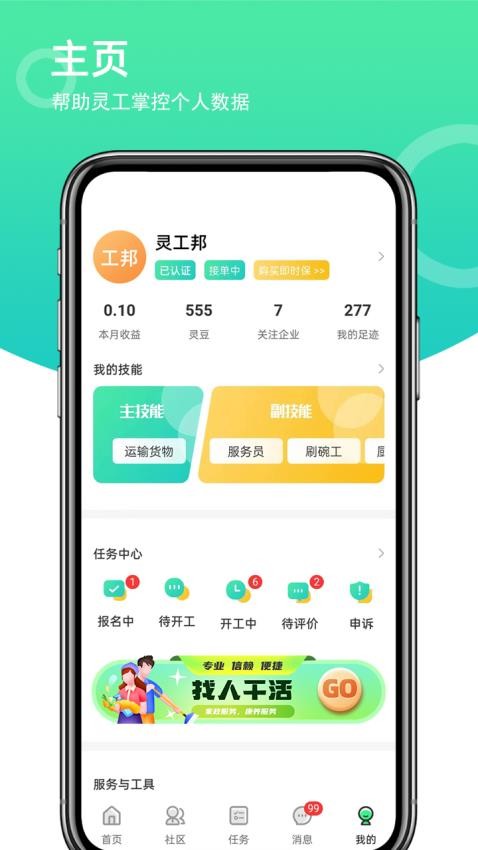 灵工邦官方