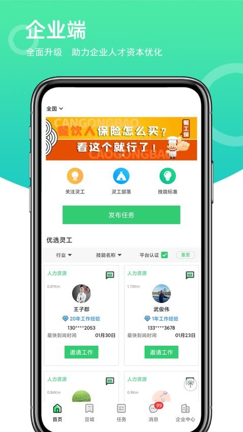 灵工邦官方