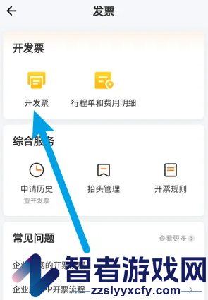 货拉拉企业版开发票方法