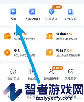货拉拉企业版开发票方法