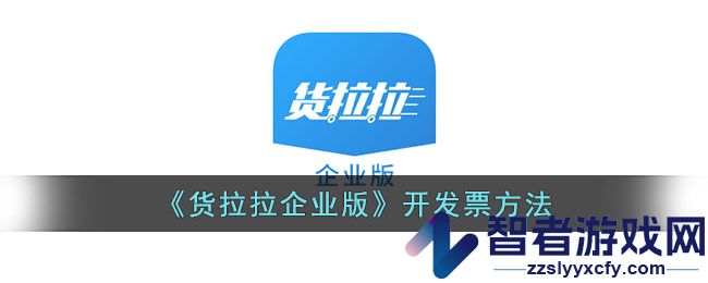 货拉拉企业版开发票方法