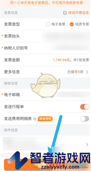 货拉拉企业版开发票方法