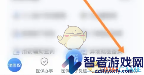 津医保退出登录方法