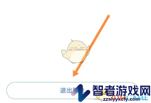 津医保退出登录方法